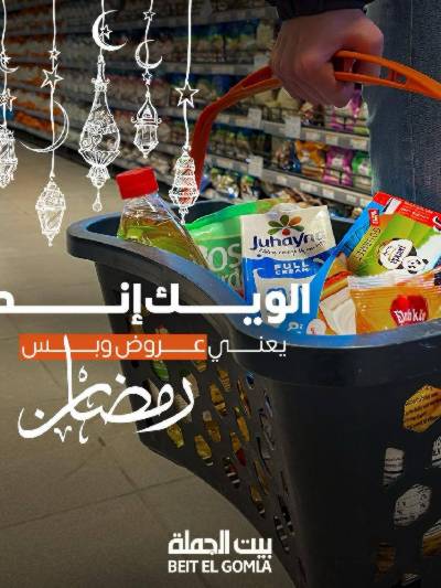 عروض الويك اند من بيت الجمله