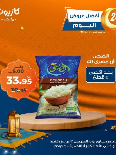 عرض الخميس من كازيون
