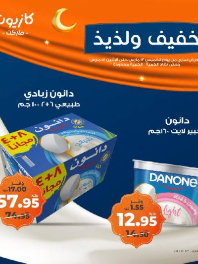 عرض التوفير من كازيون
