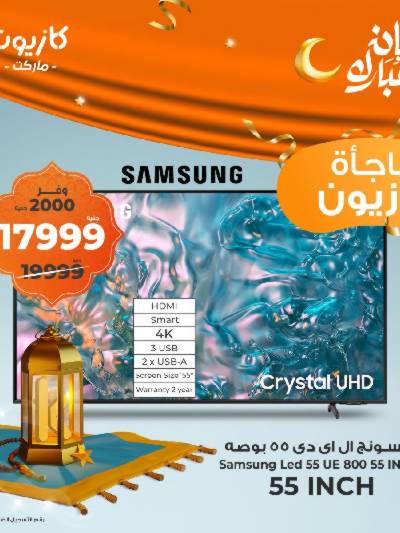 عروض عملاء كازيوني من كازيون