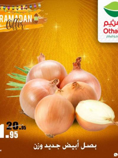 عروض الويك اند من العثيم