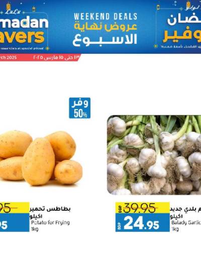 عروض الويك اند من لولو 