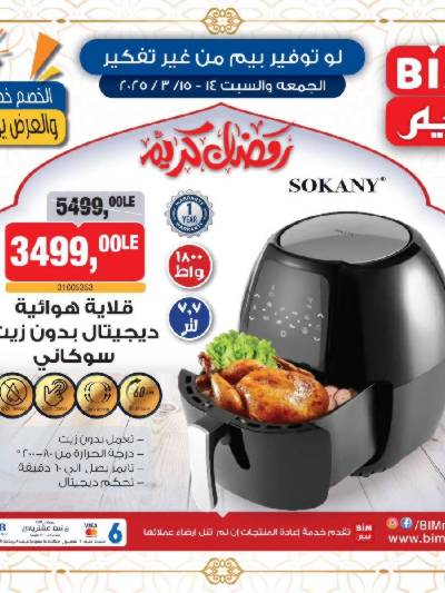 عروض ادوات المطبخ من بيم ماركت