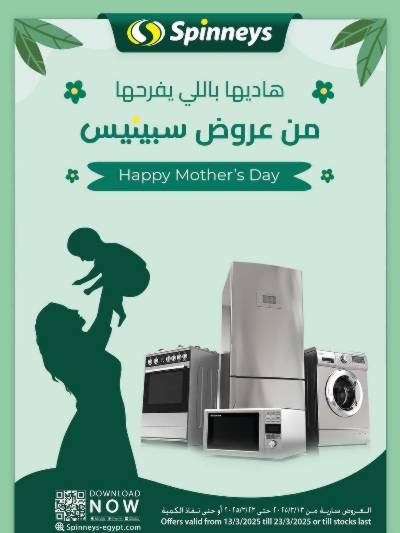 عروض عيد الام من سبينيس