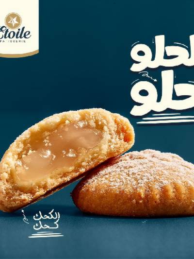 اسعار كحك العيد من ايتوال