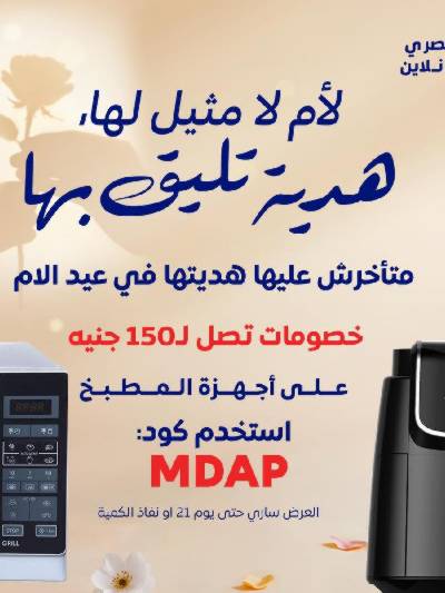 عروض  اونلاين حصريا من كارفور