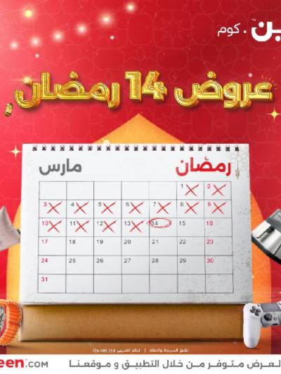 عروض الجمعه من رنين
