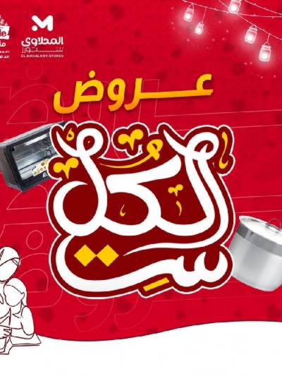 عروض عيد الام من مارت فييل - المحلاوي