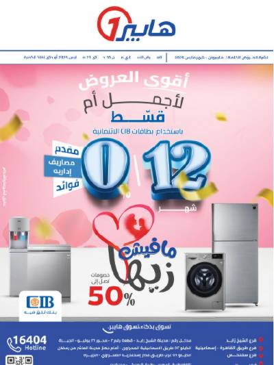 عروض عيد الام من هايبر وان