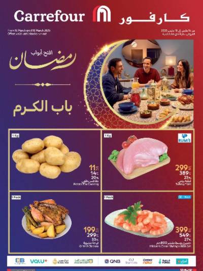 عروض الفريش من كارفور