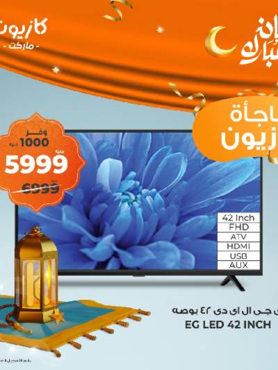 عروض عملاء كازيوني من كازيون