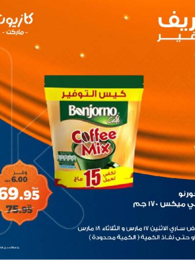 عرض التوفير من كازيون