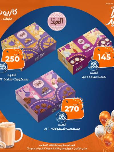 عرض كحك العيد من كازيون