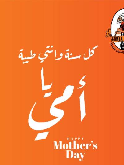 عروض عيد الام قسم الكمبيوتر من جمله ماركت