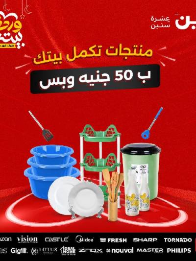 عرض ال 50 جنية من رنين