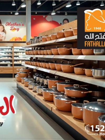  عروض عيد الام علي الادوات المنزلية من فتح الله ماركت