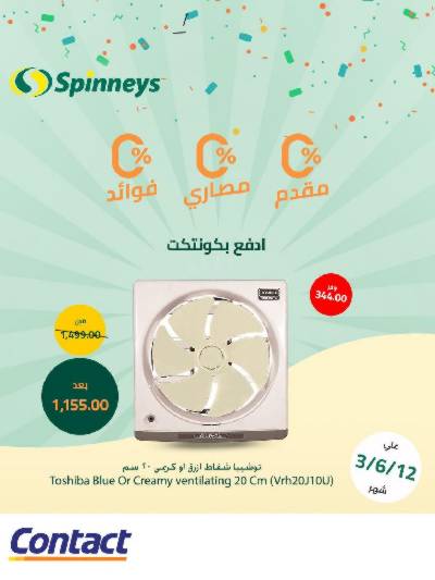عروض عيد الام من سبينيس