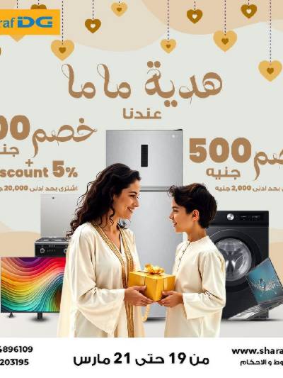 مجلة عروض شرف دي جي