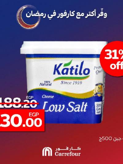 عروض التوفير من كارفور