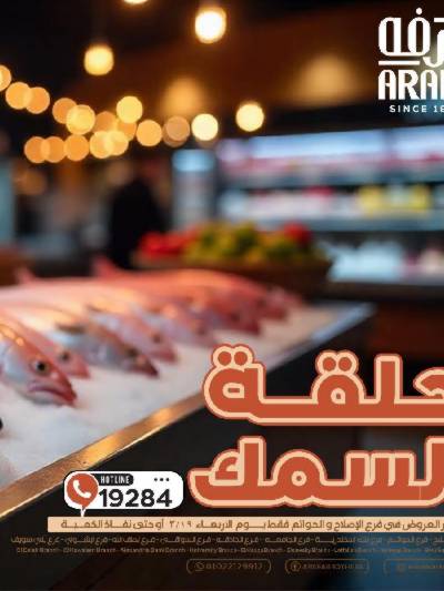 عروض شادر الاربعاء من عرفة ماركت
