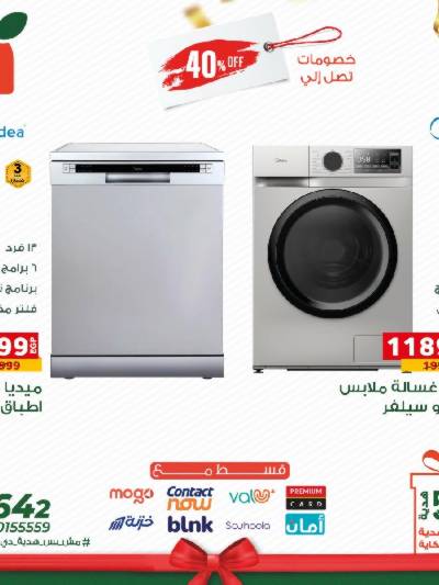 عروض عيد الام من بنده