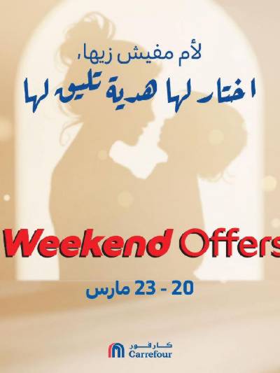 عروض عيد الام من كارفور