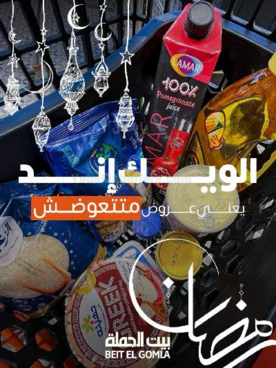 عروض الويك اند من بيت الجمله