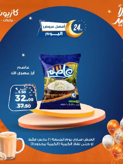 عروض الجمعة من كازيون