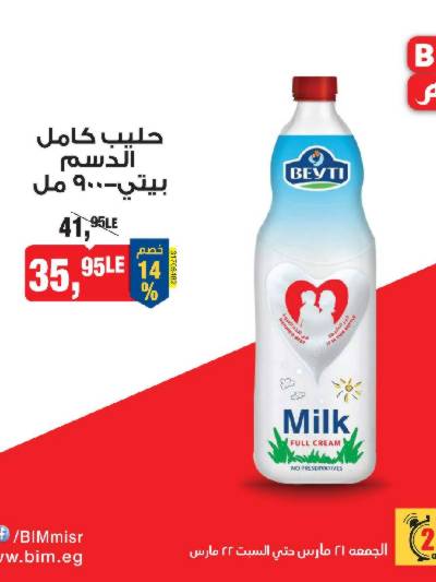 عروض الويك اند من بيم ماركت