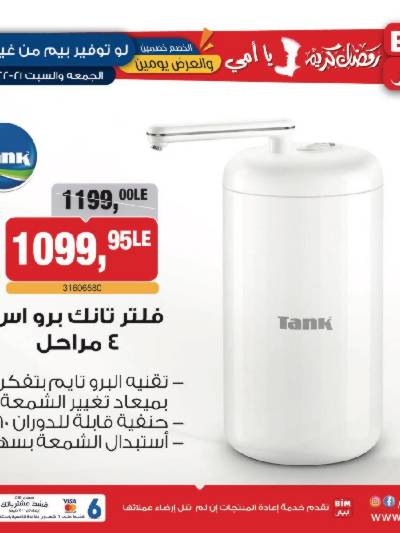عروض عيد الام من بيم ماركت