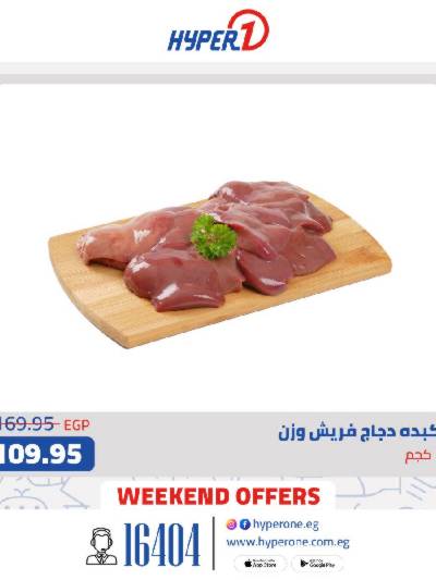 عروض الويك اند من هايبر وان