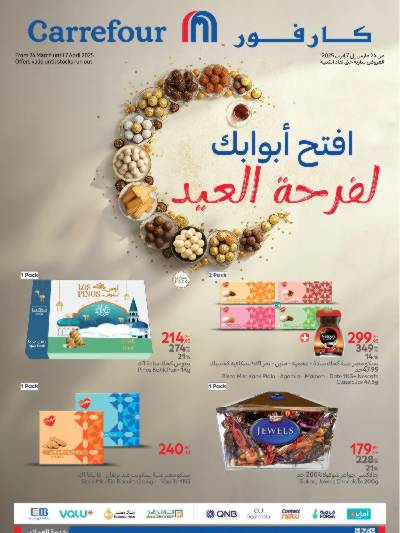 عروض عيد الفطر من كارفور