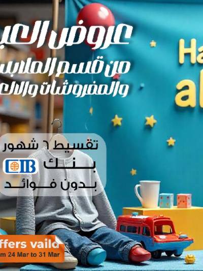 عروض عيد الفطر من فتح الله ماركت
