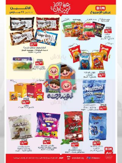 عروض الاسبوع من بيم ماركت