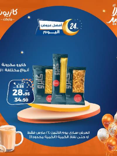 عرض الاثنين من كازيون
