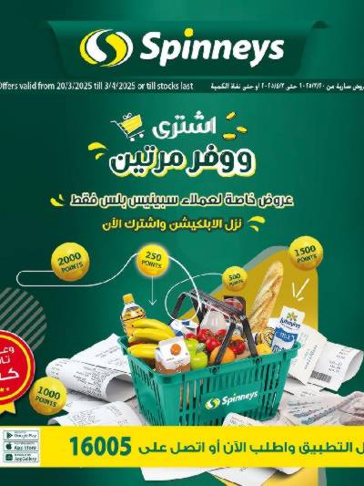 عروض عملاء من سبينيس