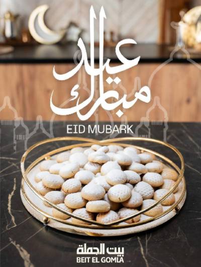  عروض عيد الفطر من بيت الجمله