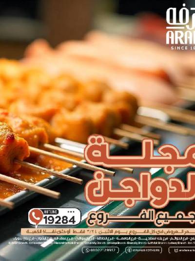 عروض الدواجن من عرفة ماركت