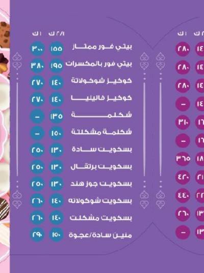 اسعار كحك العيد من فتح الله ماركت