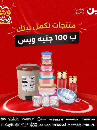 عروض ال 100 ج من رنين