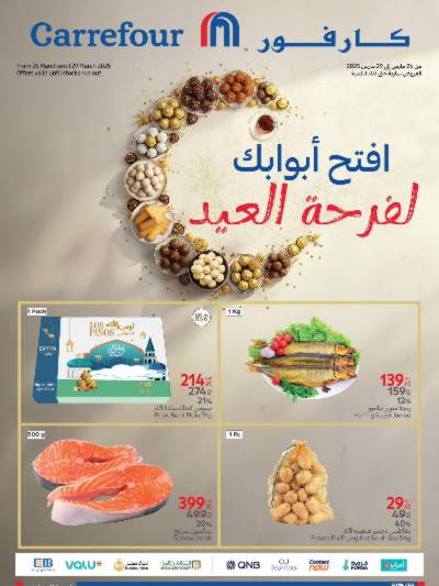 عروض الفريش من كارفور