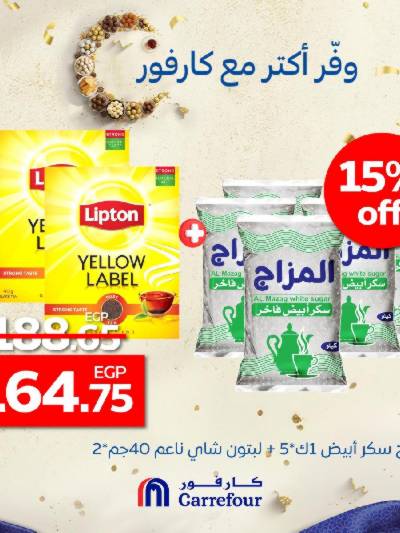 عروض التوفير من كارفور