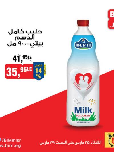 خصومات العيد من بيم ماركت