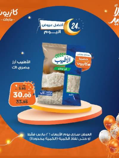 عروض الاربعاء من كازيون