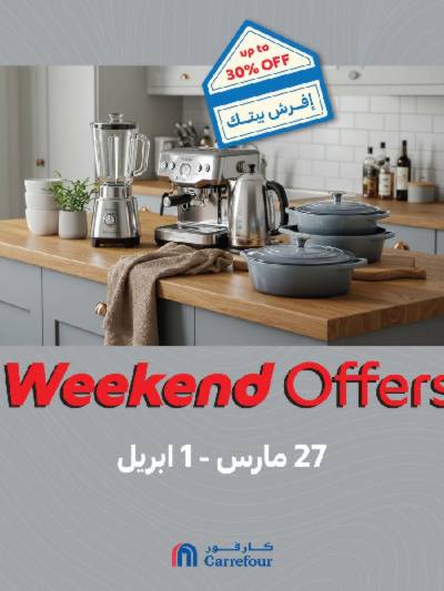 عروض الويك اند من كارفور