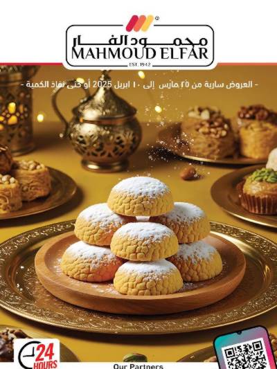 عروض عيد الفطر المبارك  من محمود الفار