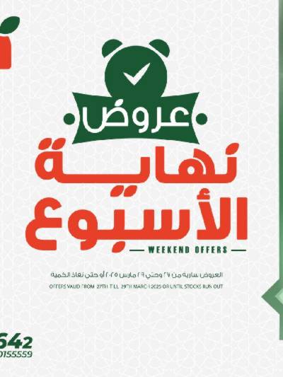 عروض نهاية الاسبوع من بنده