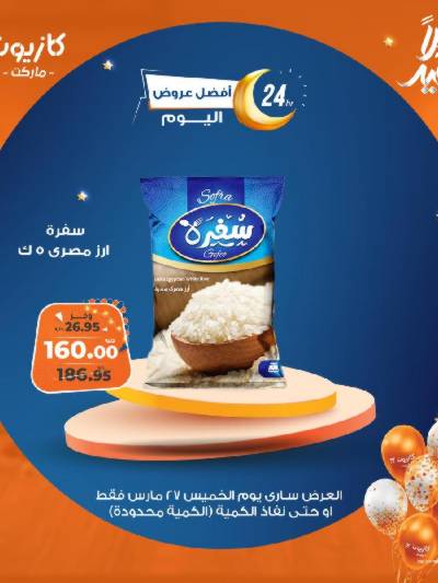 عرض الخميس من كازيون