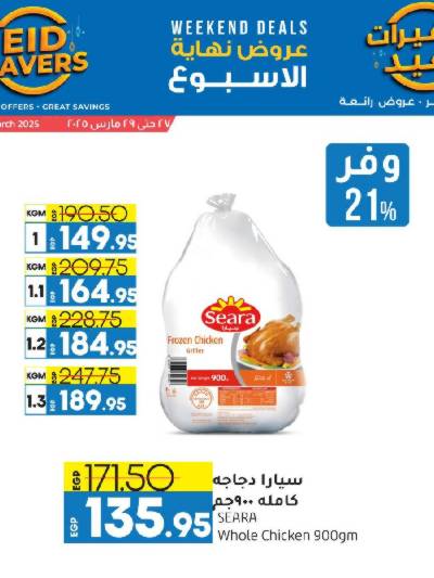 عروض الويك اند من لولو 