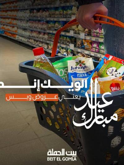 عروض الويك اند من بيت الجمله